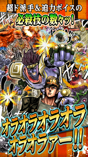 JOJO的奇妙冒險星塵斗士 v3.0.0 安卓版 0
