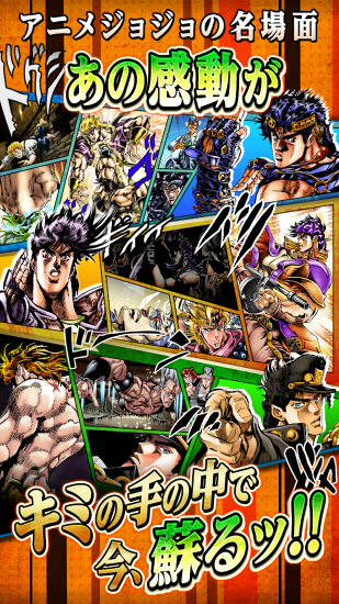 JOJO的奇妙冒險星塵斗士 v3.0.0 安卓版 1
