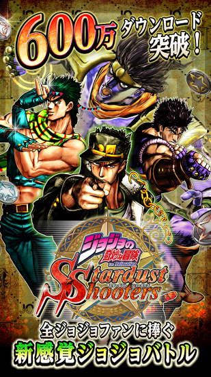 JOJO的奇妙冒險星塵斗士下載