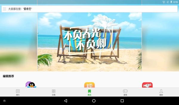 聯(lián)想平板應用商店app(原樂商店pad版) v11.4.20.99 安卓版 1