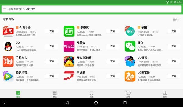 聯(lián)想平板應用商店app