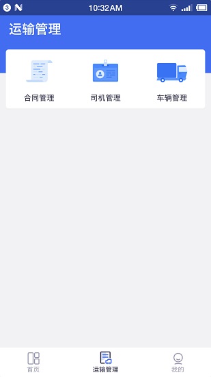 云物流商app下載