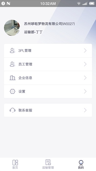 云物流商最新版 v1.2 安卓版 1