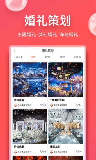 婚小美安卓版