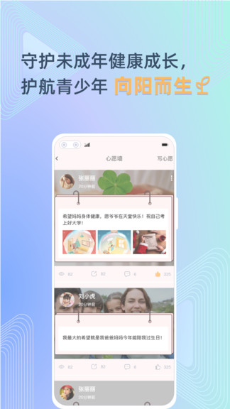 守未聯(lián)盟 v2.0.1 最新版 0