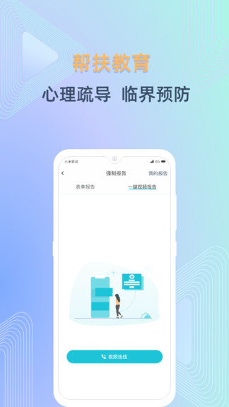 守未聯(lián)盟 v2.0.1 最新版 2