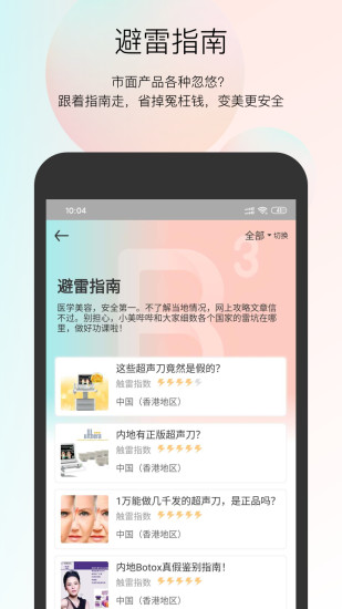 小美嗶嗶手機版