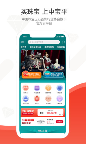 中寶平珠寶 v2.5.2 安卓版 2