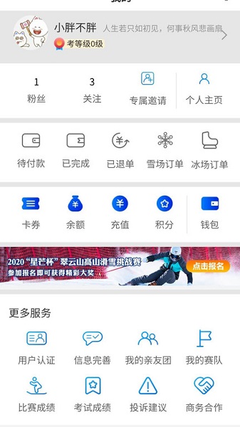 樂(lè)冰雪官方版 v2.1.691 安卓版 0