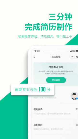 五百丁簡(jiǎn)歷官方登錄 v1.1.0 安卓版 0