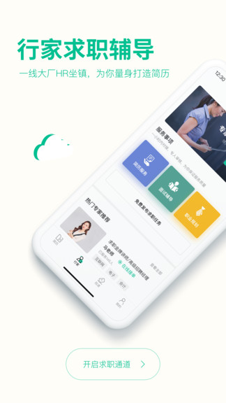 五百丁簡(jiǎn)歷官方登錄 v1.1.0 安卓版 2