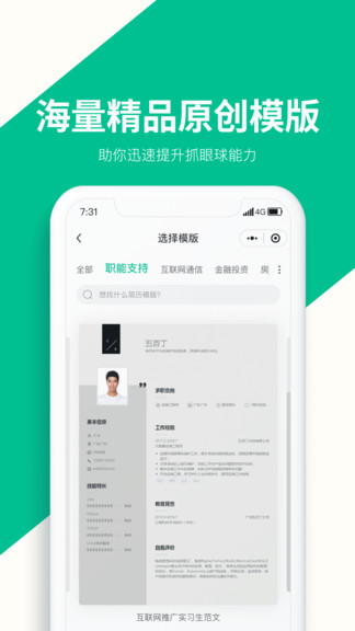 五百丁簡(jiǎn)歷官方登錄 v1.1.0 安卓版 3