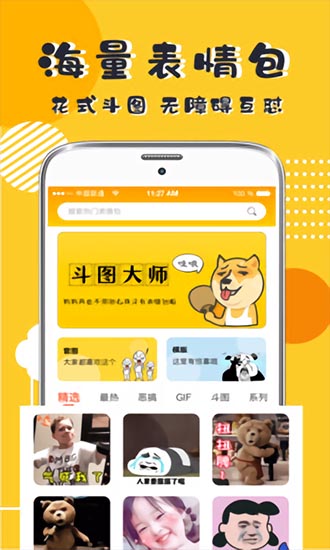 p圖表情包 v3.5.0 安卓版 0