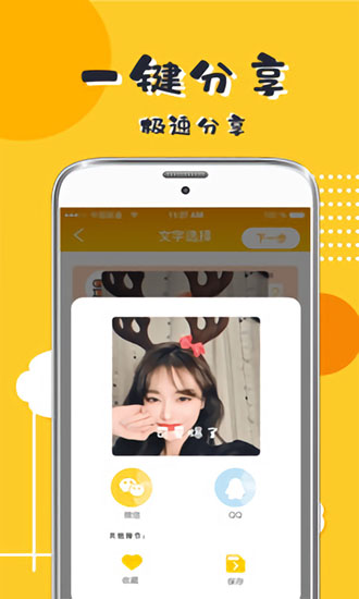 p圖表情包 v3.5.0 安卓版 3