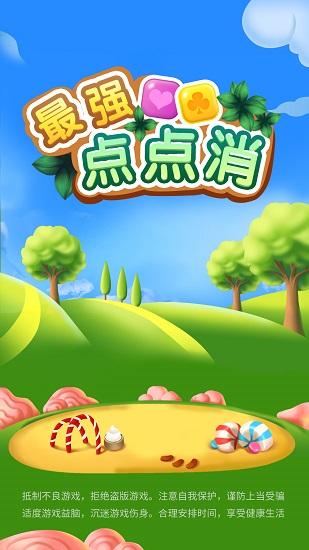最強點點消紅包版 v1.0.1 安卓版 0