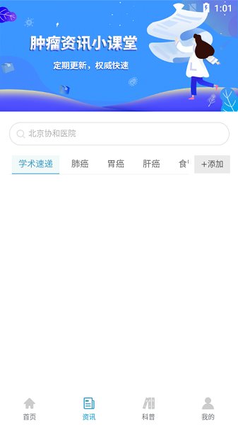 智行和醫(yī)官方版 v0.9.537 安卓版 1