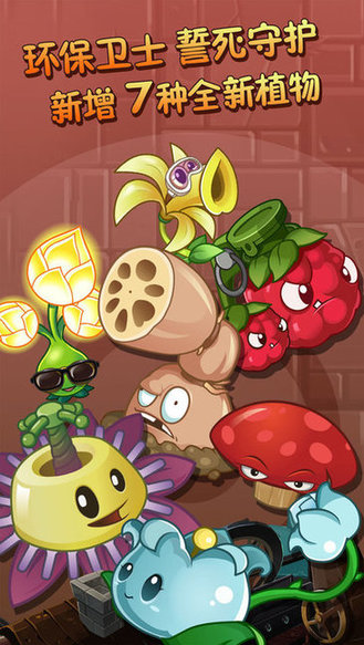植物大戰(zhàn)僵尸3d版花園戰(zhàn)爭 v1.0 免費安卓版 0