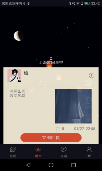 星空夜話下載