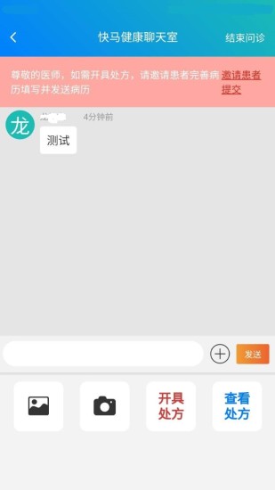 快馬健康 v1.4.13 安卓版 1
