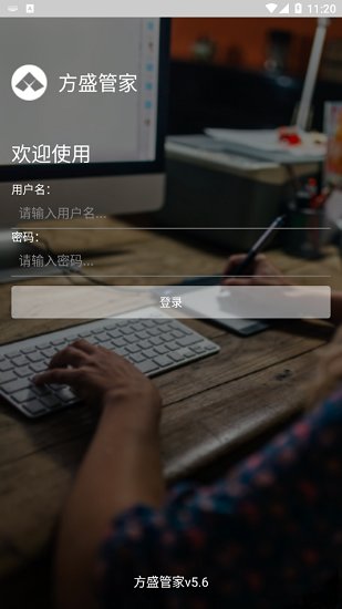 方盛管家app下載