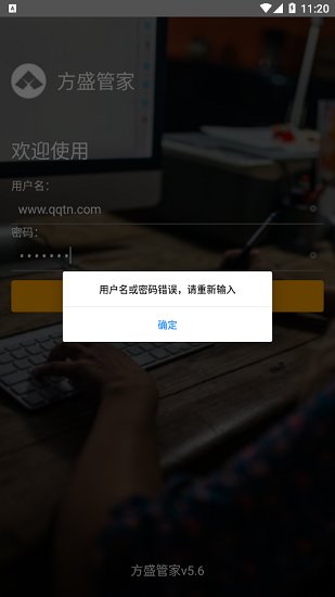方盛管家官方版 v5.6 安卓版 2