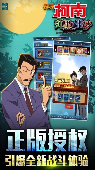 名偵探柯南純黑的噩夢騰訊版手游下載