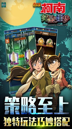 名偵探柯南純黑的噩夢騰訊最新版 v1.5.7 安卓版 0