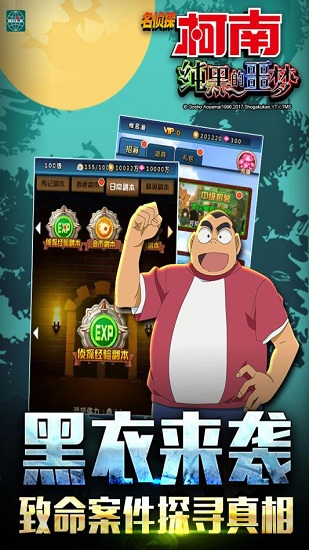 名偵探柯南純黑的噩夢騰訊最新版 v1.5.7 安卓版 1