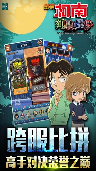 名偵探柯南純黑的噩夢騰訊最新版 v1.5.7 安卓版 2