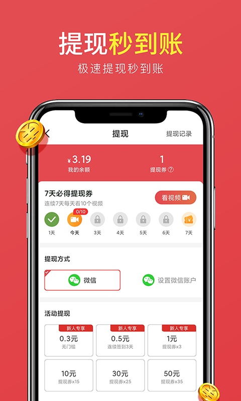 全民悅動(dòng)紅包版 v1.0.1 安卓版 0