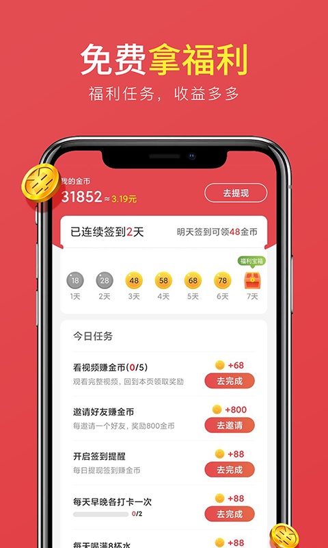 全民悅動(dòng)紅包版 v1.0.1 安卓版 1