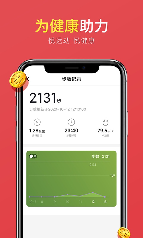 全民悅動(dòng)app下載