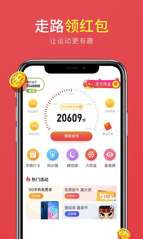 全民悅動(dòng)紅包版 v1.0.1 安卓版 3