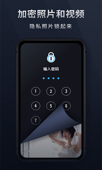 加密相冊 v1.0.0 安卓版 0