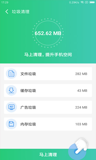 清理衛(wèi)士app下載