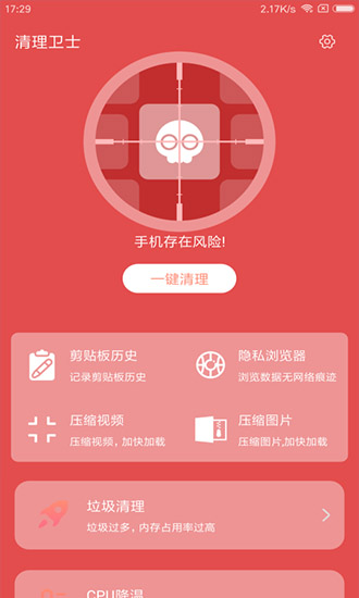 手機(jī)清理衛(wèi)士 v1.0.0 安卓版 3