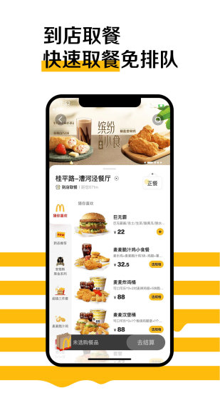 麥當勞香港外賣 v4.8.38 安卓版 0