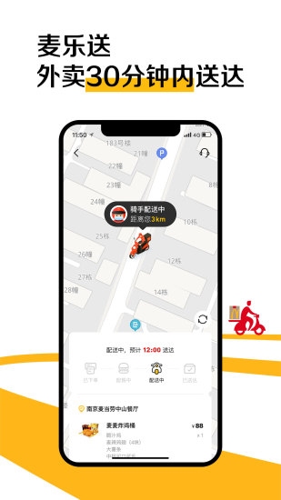 麥當勞香港外賣 v4.8.38 安卓版 1