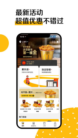 麥當勞香港app
