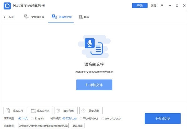 風云語音文字轉(zhuǎn)換器軟件 v2021.113.1655.43 官方版 0