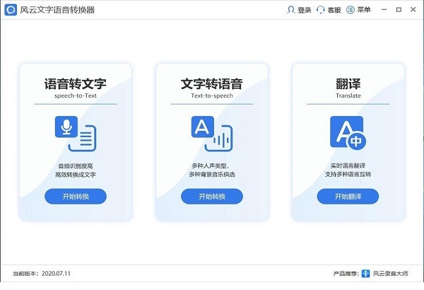 風云語音文字轉(zhuǎn)換器軟件 v2021.113.1655.43 官方版 3