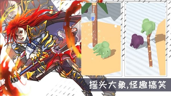 搖滾大象手游 v1.0 安卓版 3