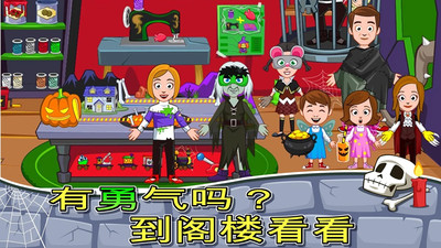 我的小鎮(zhèn)恐怖屋游戲