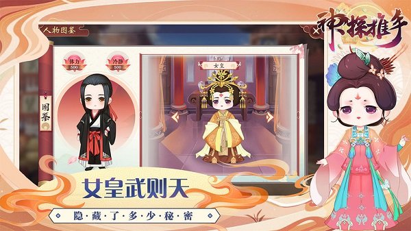 神探推手手游下載