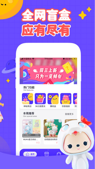 盲盒星球 v3.6.0 安卓版 0