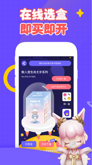 盲盒星球 v3.6.0 安卓版 1