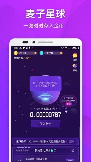 麥子賺app官方版 v4.1.8 安卓版 3