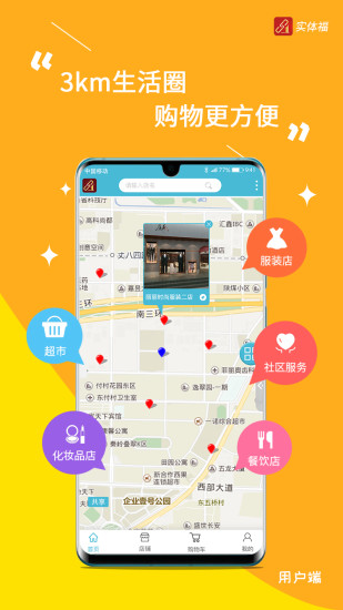 實體福app v1.0.0 安卓版 2