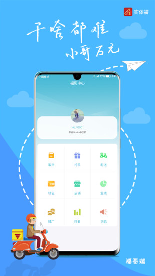 實體福app v1.0.0 安卓版 3