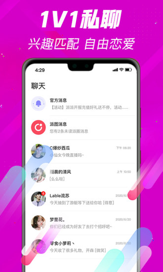 派星球 v3.2.2 安卓版 0